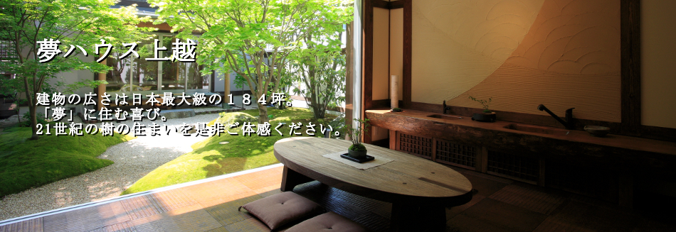 あけましておめでとうございます!! | 夢ハウス 上越