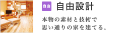 自由設計